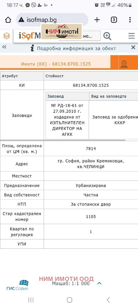 For Sale  Plot Sofia , Chepintsi , 7900 sq.m | 60540829 - image [4]