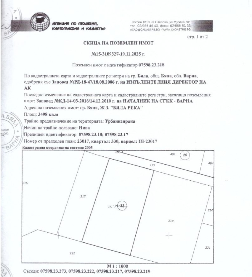 Продава ПАРЦЕЛ, гр. Бяла, област Варна