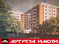 Продава 2-СТАЕН, гр. Стара Загора, Опълченски, снимка 2