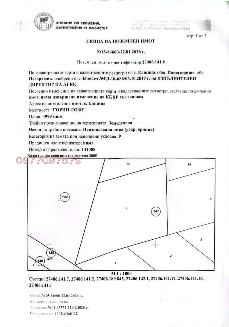 Продава ЗЕМЕДЕЛСКА ЗЕМЯ, гр. Панагюрище, област Пазарджик
