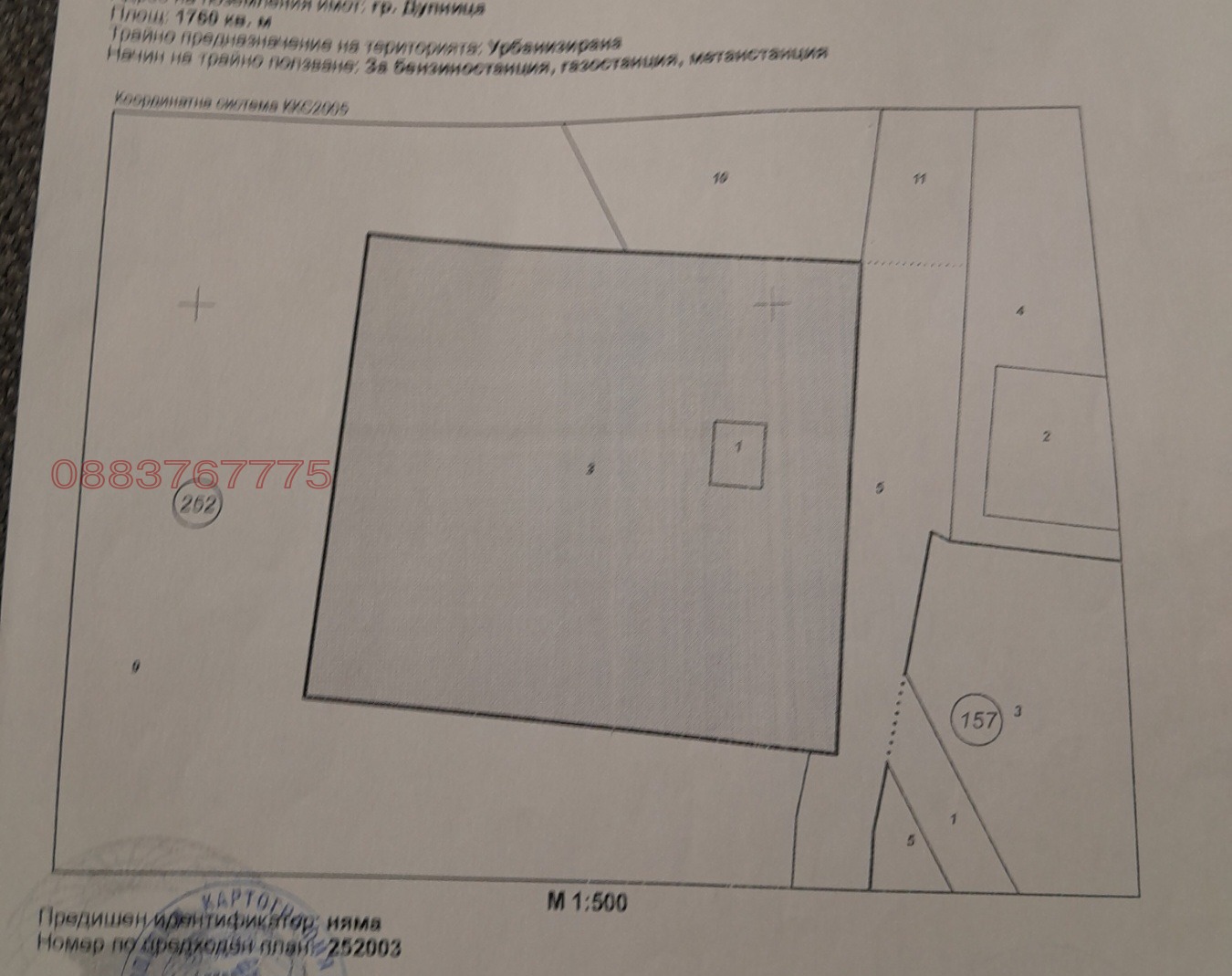 Продава ПАРЦЕЛ, гр. Дупница, област Кюстендил