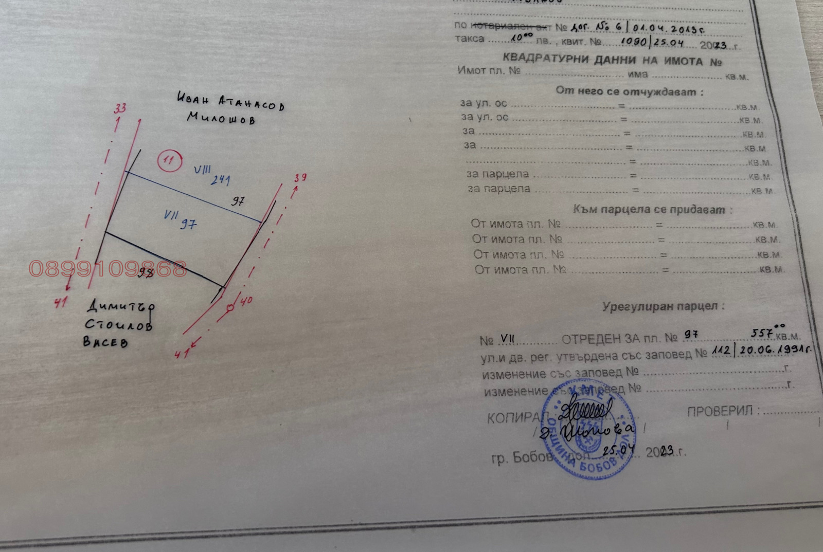 Продава ПАРЦЕЛ, с. Мали Върбовник, област Кюстендил, снимка 4 - Парцели - 56657079