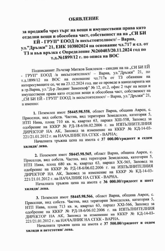 Продава ПАРЦЕЛ, с. Приселци, област Варна, снимка 3 - Парцели - 48151788