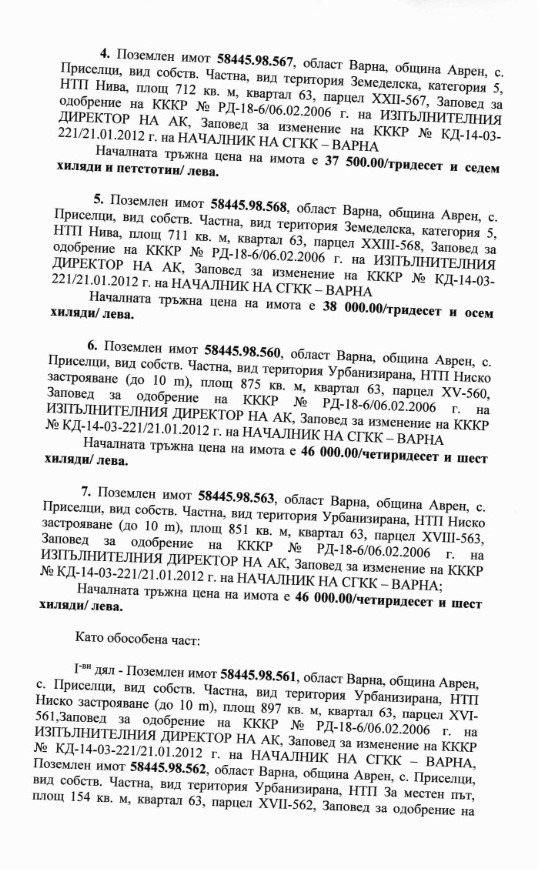 Продава ПАРЦЕЛ, с. Приселци, област Варна, снимка 4 - Парцели - 48151788