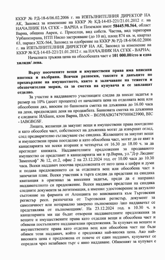 Продава ПАРЦЕЛ, с. Приселци, област Варна, снимка 5 - Парцели - 48151788