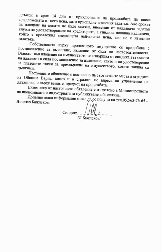 Продава ПАРЦЕЛ, с. Приселци, област Варна, снимка 6 - Парцели - 48151788