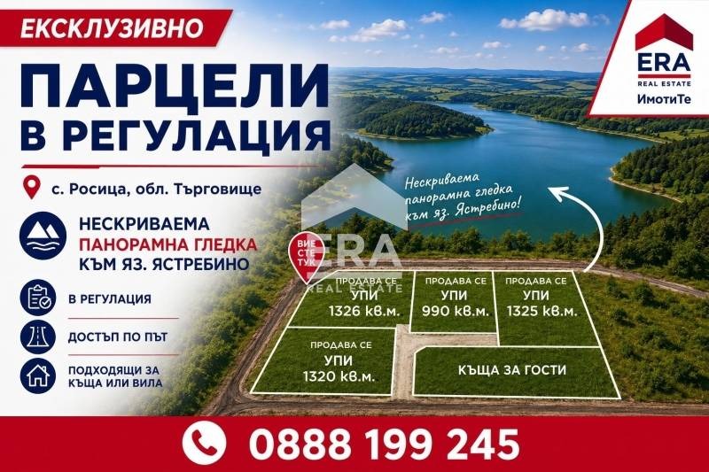 Продава ПАРЦЕЛ, с. Росица, област Търговище, снимка 6 - Парцели - 55529336