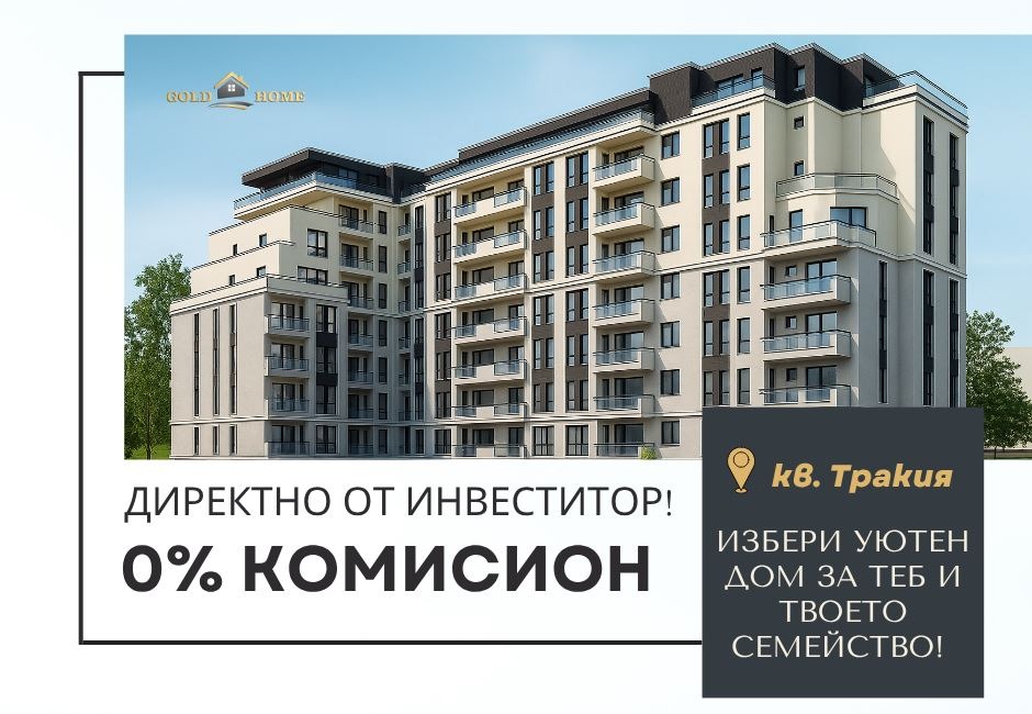 Продава 2-СТАЕН, гр. Пловдив, Тракия