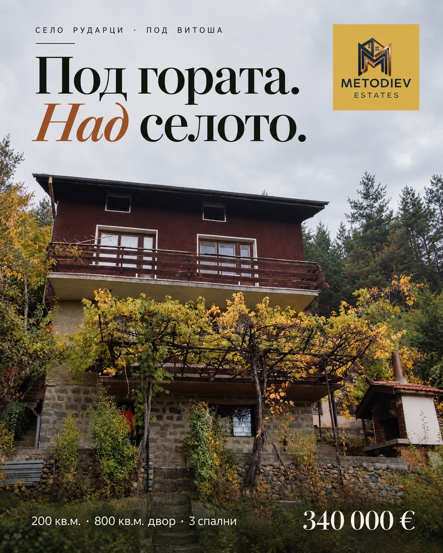 Продава КЪЩА, с. Рударци, област Перник
