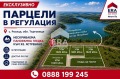 Продава ПАРЦЕЛ, с. Росица, област Търговище, снимка 6