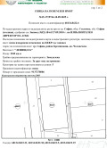 Продава ПАРЦЕЛ, град София, Враждебна • 380000 € / 743215.40 лв. • 78266606 10