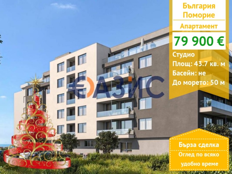 Продава 1-СТАЕН, гр. Поморие, област Бургас