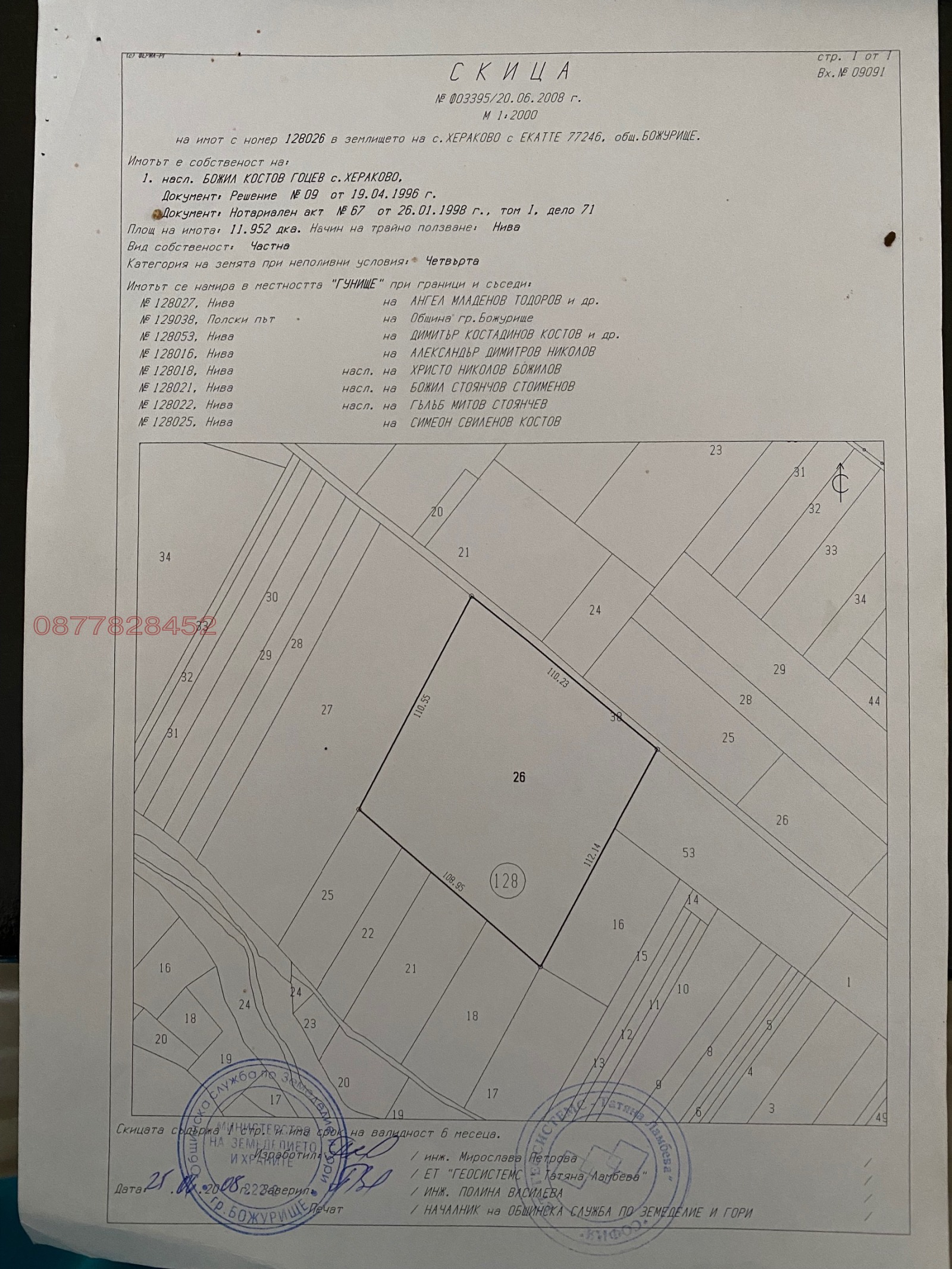 Продава ПАРЦЕЛ, с. Хераково, област София област
