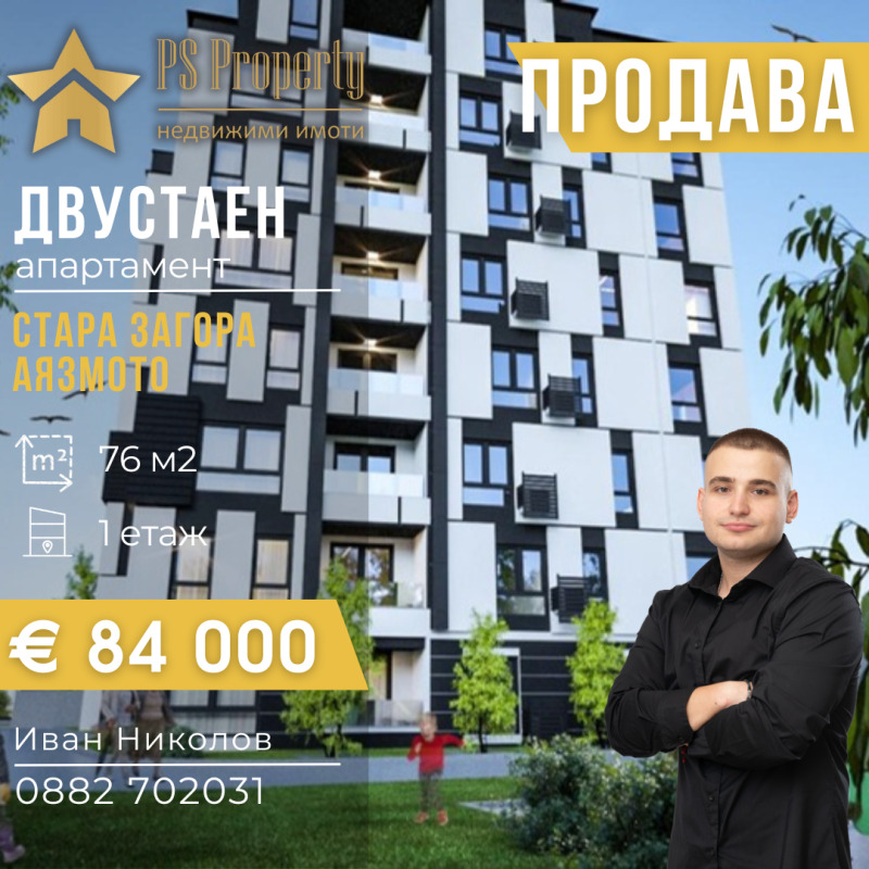 Προς πώληση  1 υπνοδωμάτιο Σταρα Ζαγορα , Αιαζμοτο , 76 τ.μ | 82903188