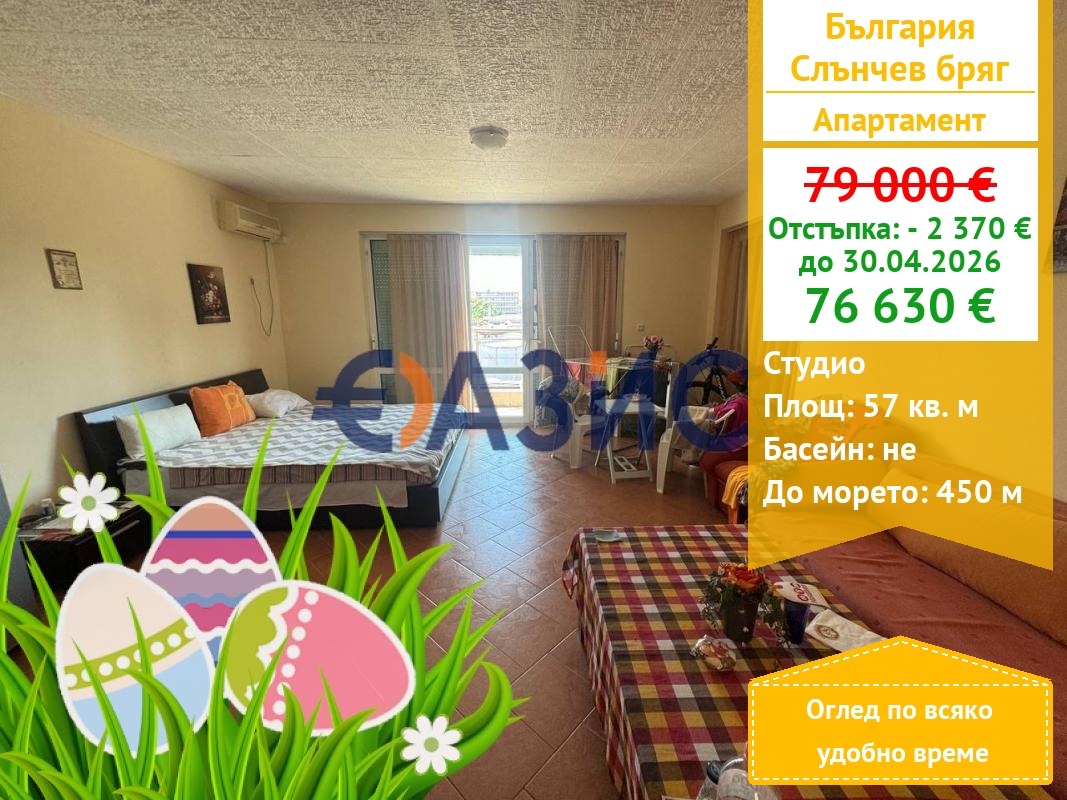 Продава 1-СТАЕН, к.к. Слънчев бряг, област Бургас