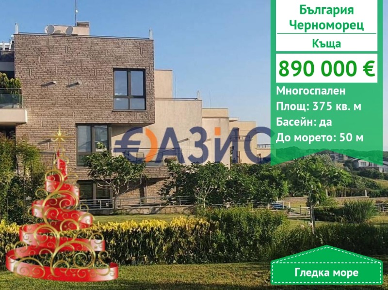 Продава КЪЩА, гр. Черноморец, област Бургас