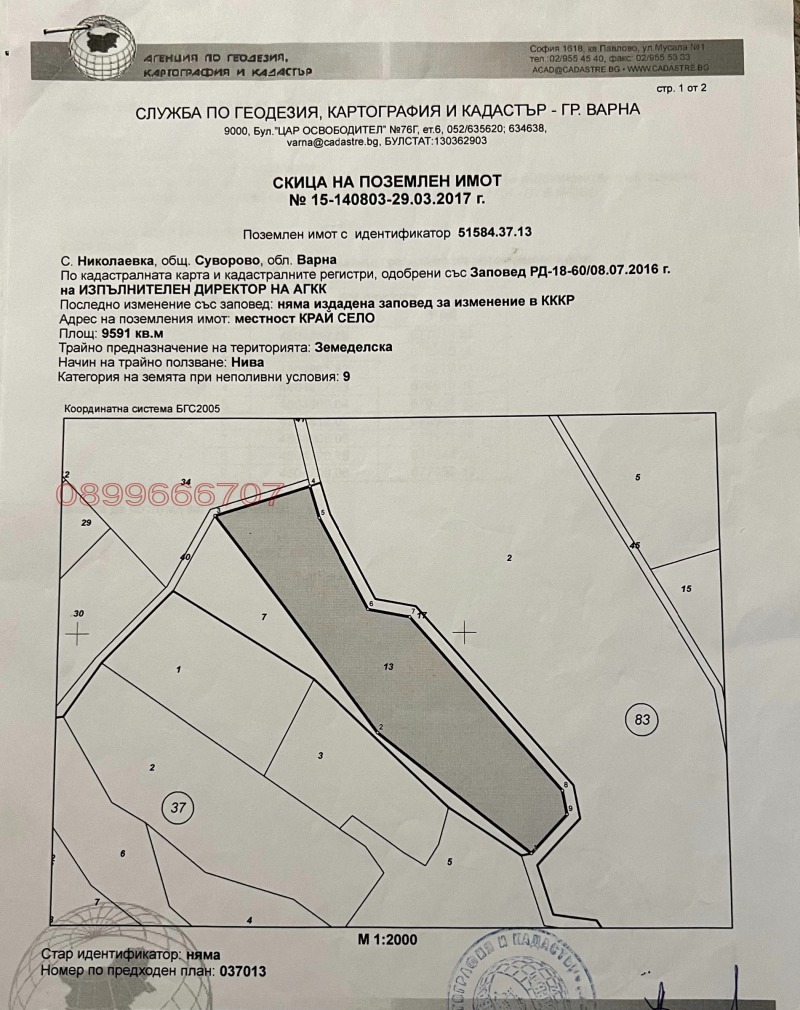 Til salg  Jord region Varna , Nikolaevka , 9.591 dka | 43476935