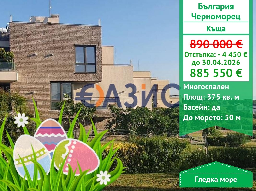 Продава КЪЩА, гр. Черноморец, област Бургас