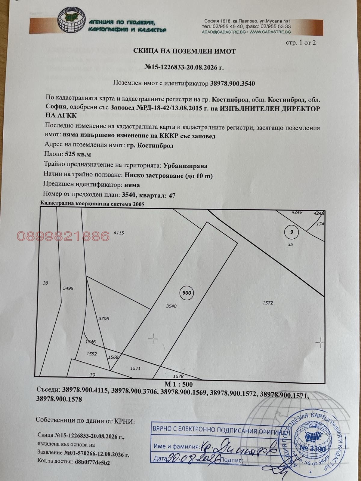 Продава ПАРЦЕЛ, гр. Костинброд, област София област