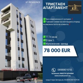 2 slaapkamers Kazanski - iztok, Stara Zagora 1