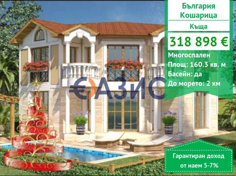 Продава КЪЩА, с. Кошарица, област Бургас