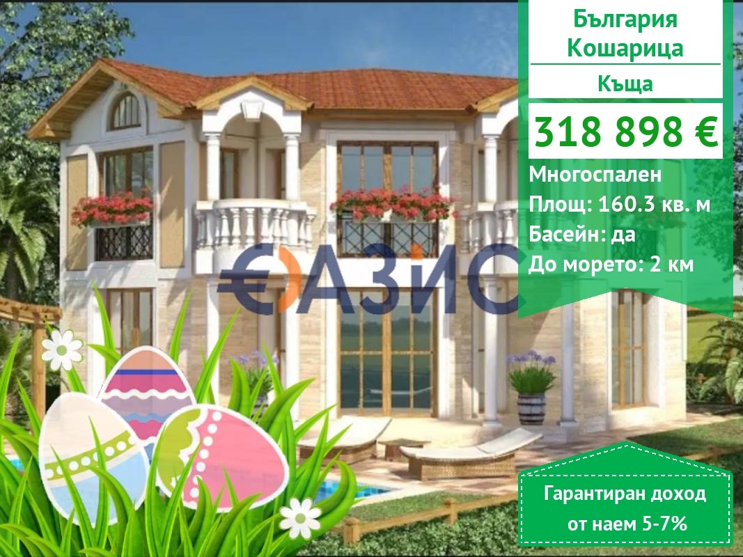 Продава КЪЩА, с. Кошарица, област Бургас