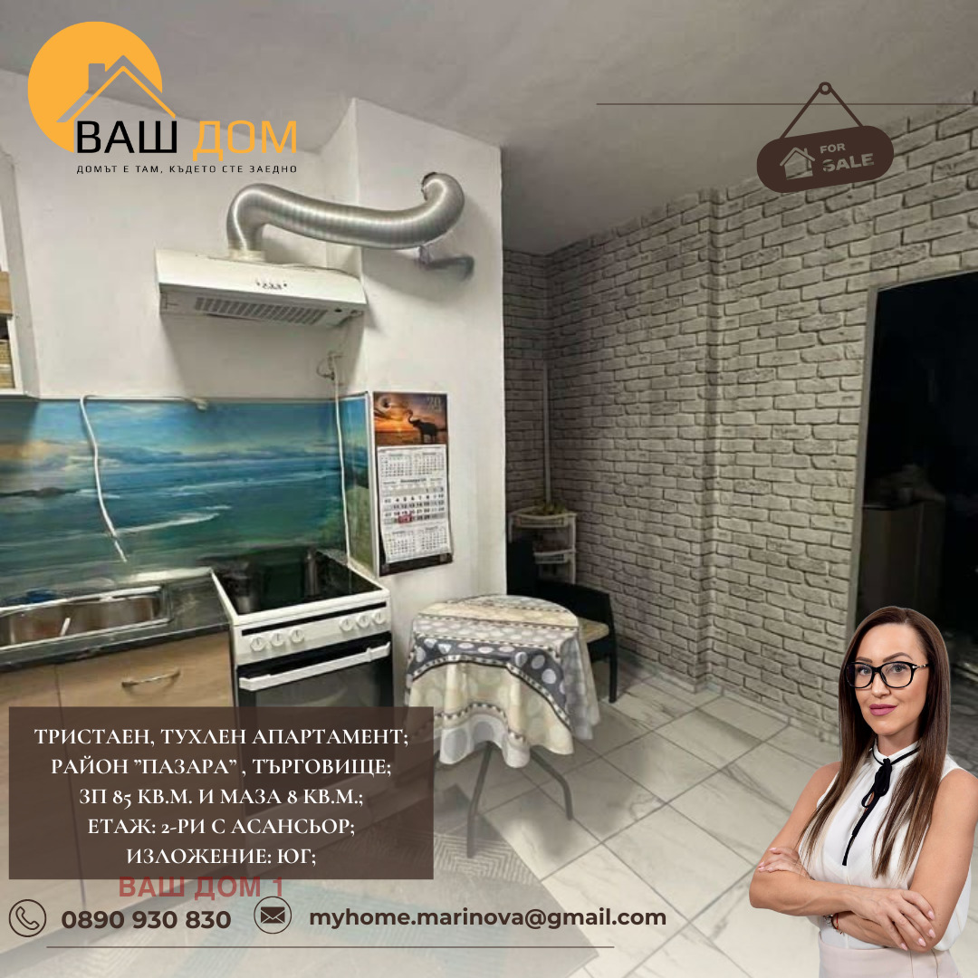 Продава 3-СТАЕН, гр. Търговище, Център, снимка 2 - Апартаменти - 51429502