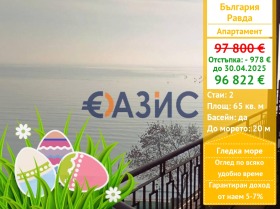 1 bedroom Ravda, region Burgas 1