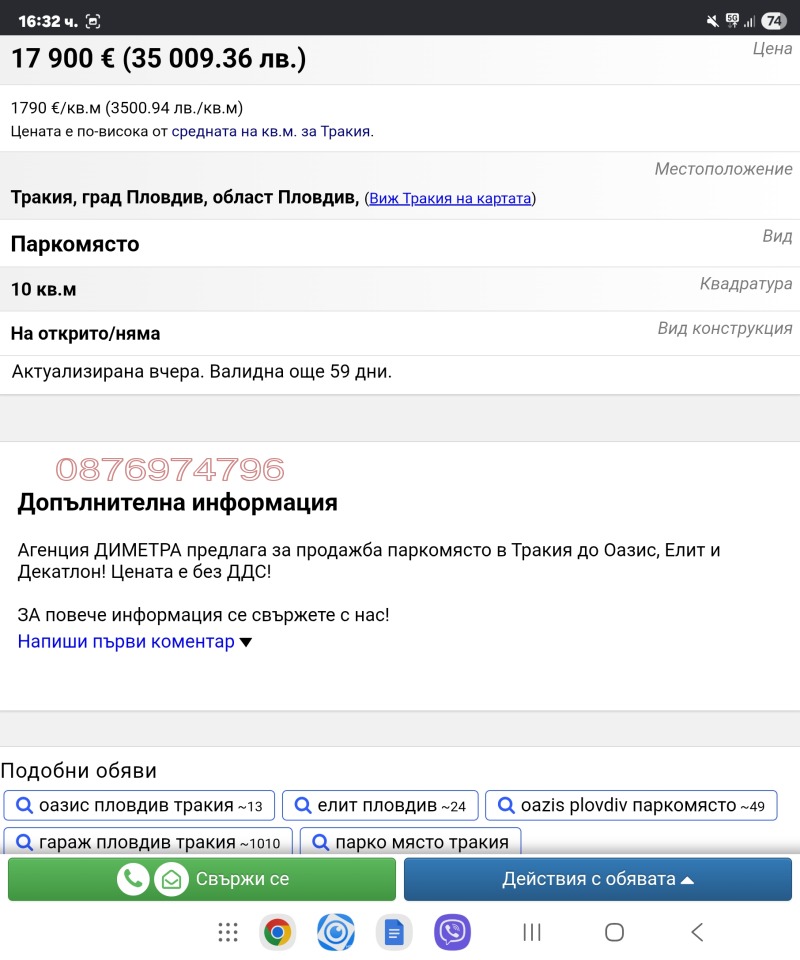 Продава 2-СТАЕН, гр. Пловдив, Тракия, снимка 17 - Апартаменти - 52903946