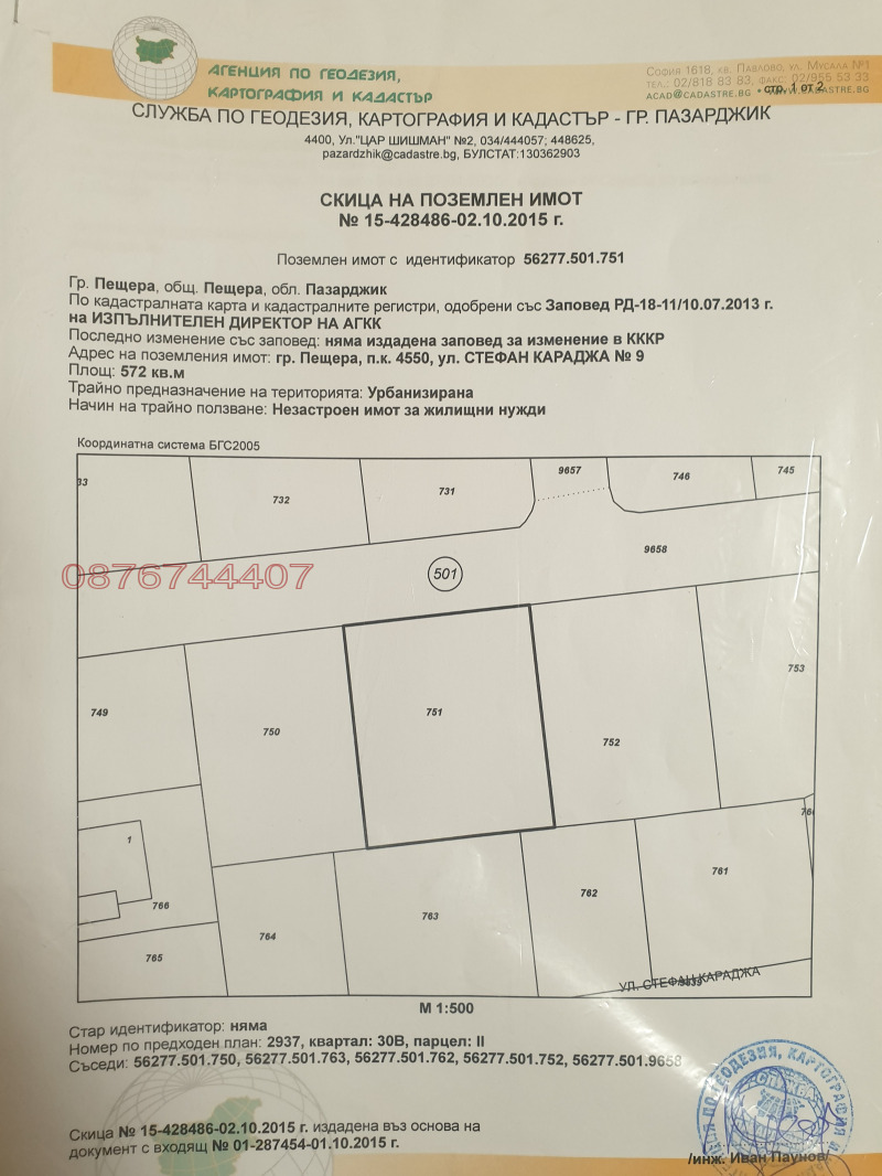 Продава ПАРЦЕЛ, гр. Пещера, област Пазарджик, снимка 5 - Парцели - 52779090