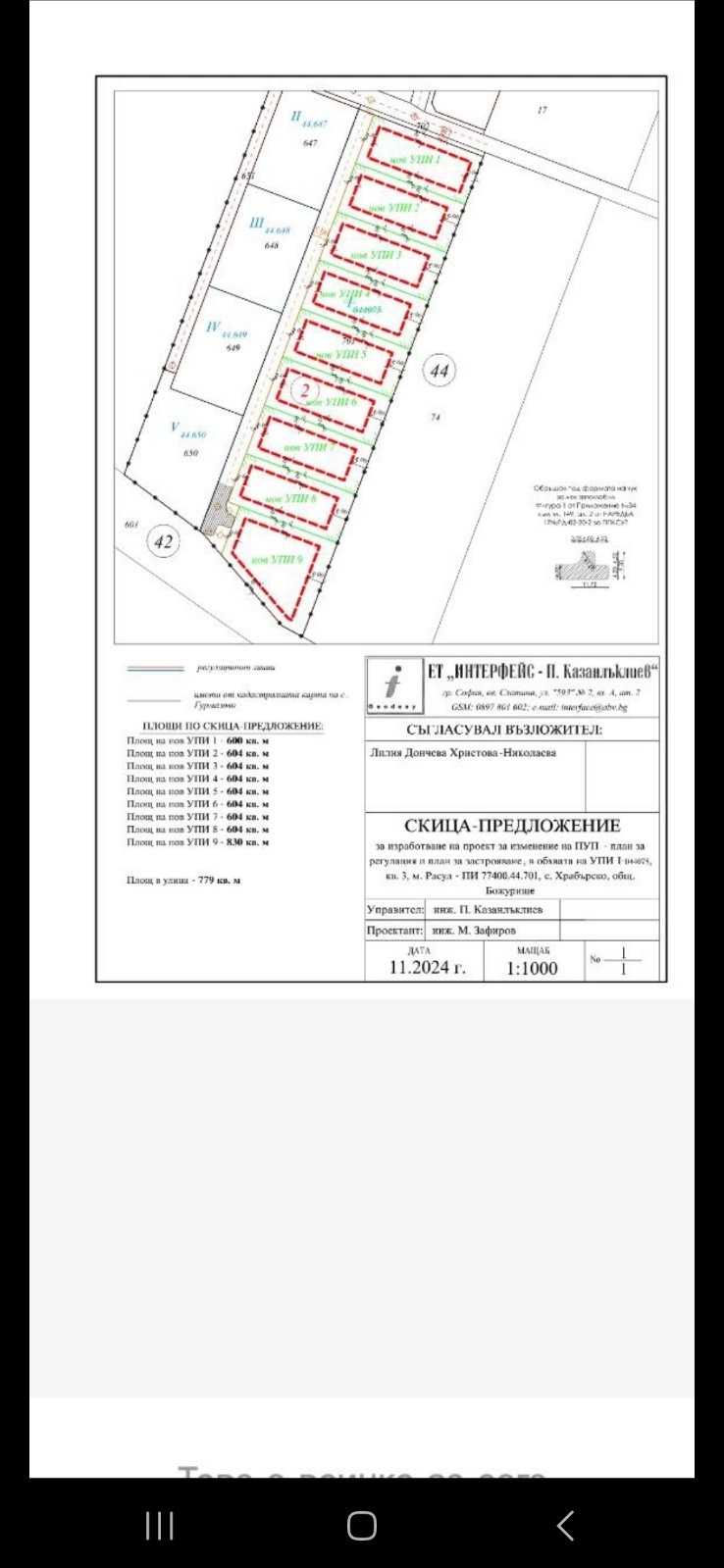 Продава  Парцел област София , с. Храбърско , 604 кв.м | 77153654 - изображение [2]
