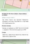 Продава ПАРЦЕЛ, гр. Добрич, Дружба 4, снимка 2
