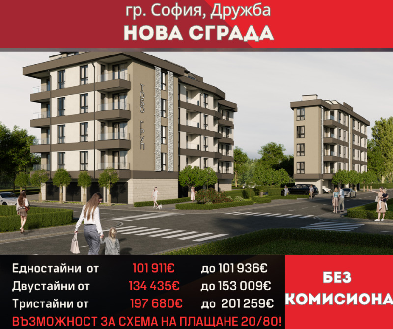 Продава  2-стаен, град София, Дружба 2 •  134 435 € • ID 99405620 — holmes.bg - [1] 
