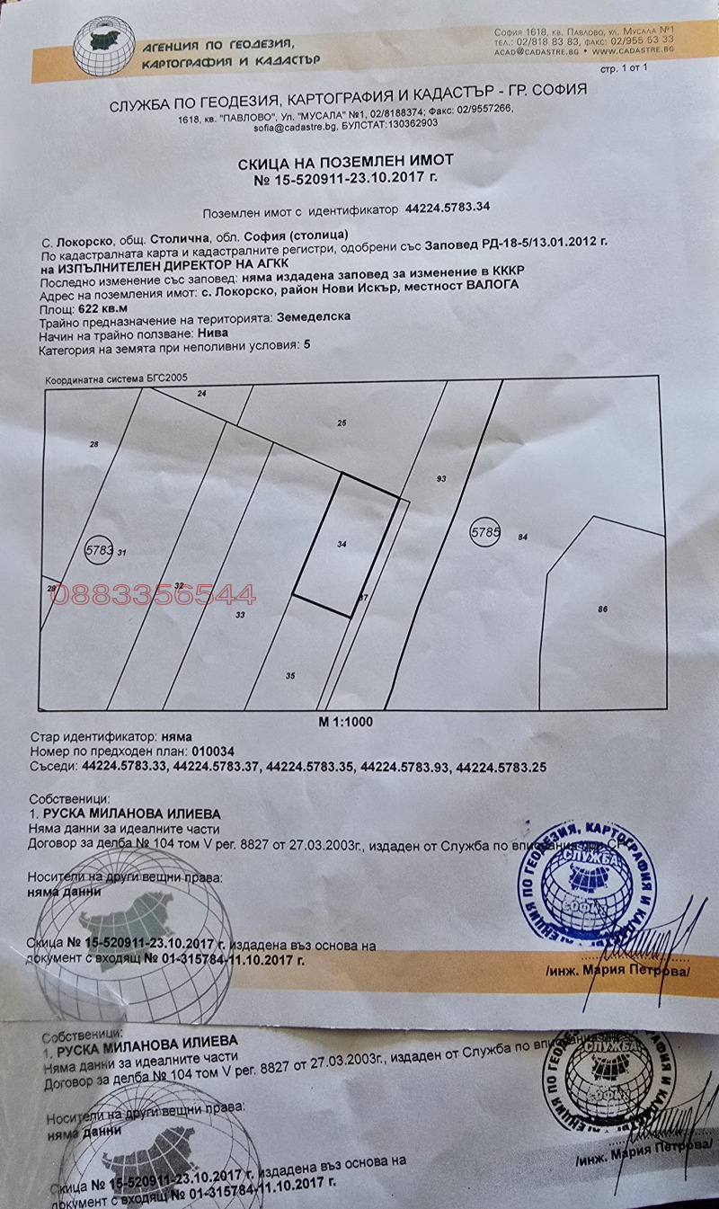 Eladó  Cselekmény Sofia , Lokorsko , 622 négyzetméter | 94918468 - kép [2]