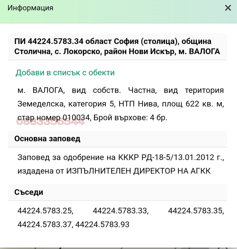 Eladó  Cselekmény Sofia , Lokorsko , 622 négyzetméter | 94918468 - kép [4]
