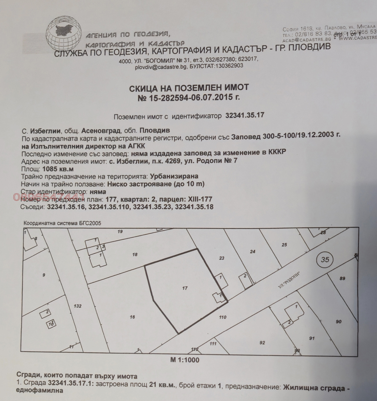 Продава ПАРЦЕЛ, с. Избеглии, област Пловдив, снимка 2 - Парцели - 54715653