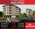 Продава 2-СТАЕН, град София, Дружба 2 • 134435 € / 262932.01 лв. • 99405620 1