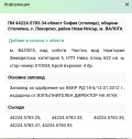 Продава ПАРЦЕЛ, град София, с. Локорско • 80800 € • 19436213 — Holmes.bg
