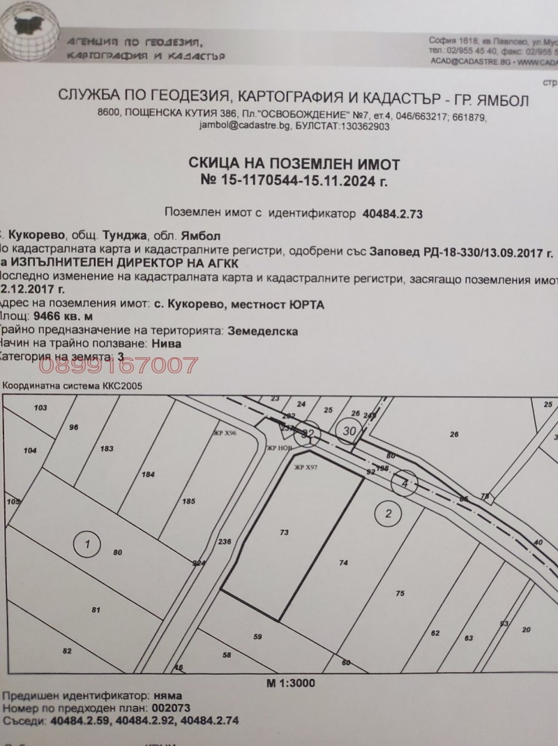 Продава ПАРЦЕЛ в област Ямбол, с. Кукорево - 20000 кв.м / 100 000 € » 195 583.00 лв.