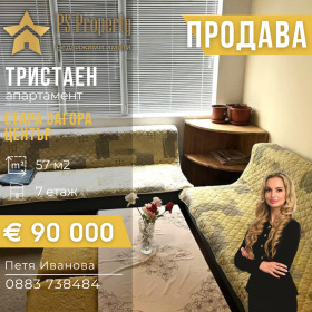 2 sypialnie Centar, Stara Zagora
