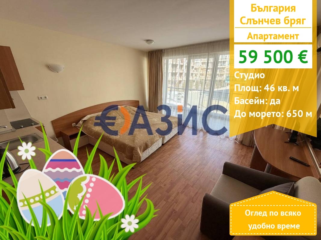 Продава 1-СТАЕН, к.к. Слънчев бряг, област Бургас