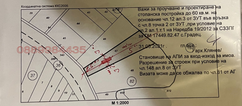 De vânzare  Complot regiunea Sofia , Gradeț , 3000 mp | 16585350 - imagine [4]