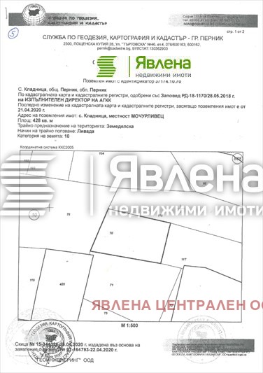 Продава ПАРЦЕЛ, с. Кладница, област Перник, снимка 1 - Парцели - 47272793