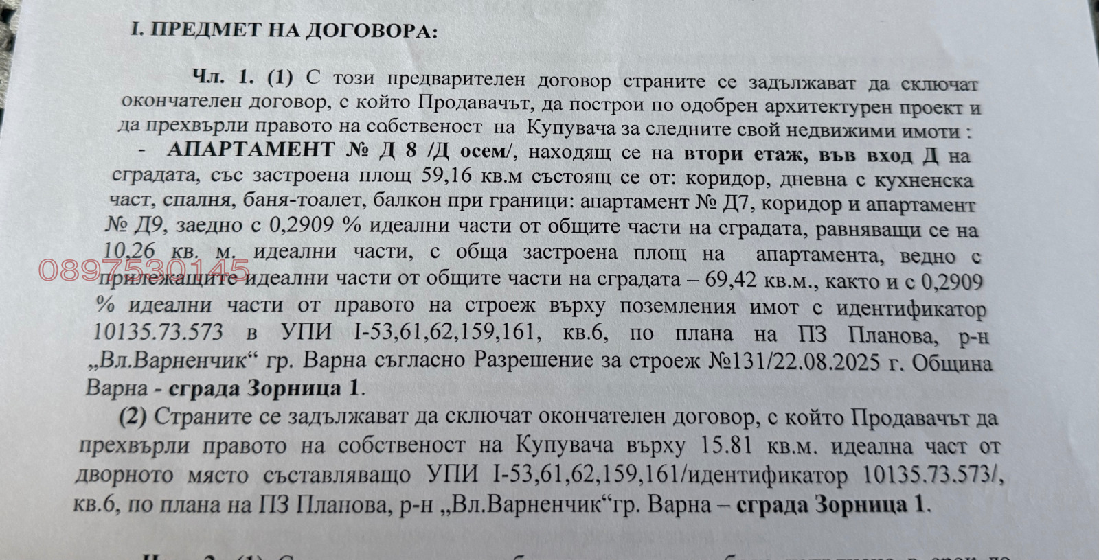 Продава 2-СТАЕН, гр. Варна, Владислав Варненчик 2, снимка 4 - Апартаменти - 55446844