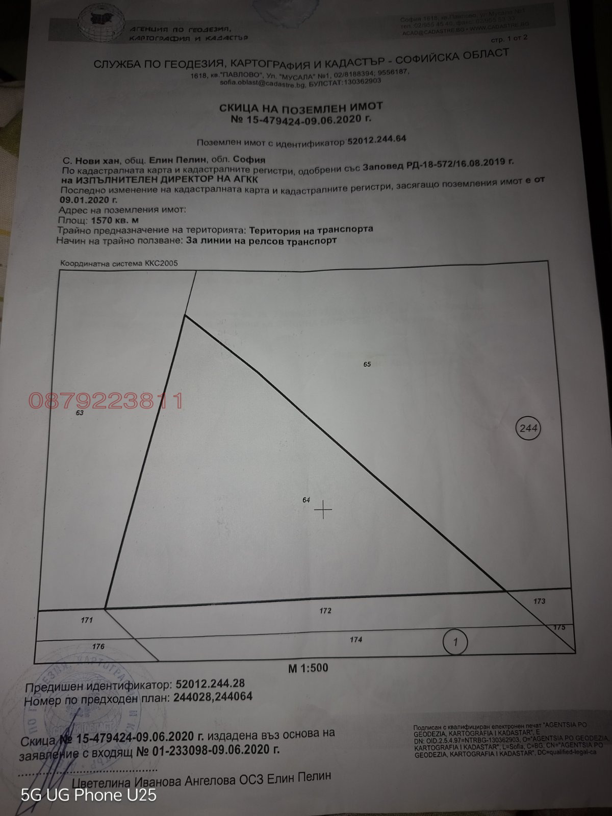 Продава ЗЕМЕДЕЛСКА ЗЕМЯ, с. Нови хан, област София област