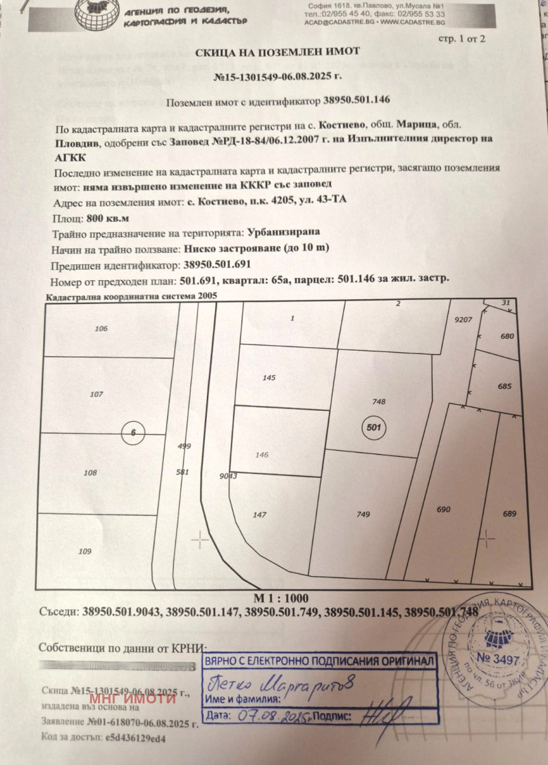 Eladó  Cselekmény régió Plovdiv , Kostievo , 800 négyzetméter | 52256990