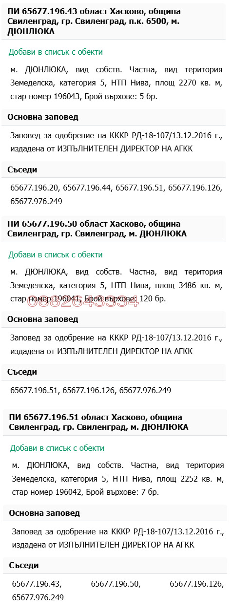 Продава  Парцел област Хасково , гр. Свиленград , 8008 кв.м | 91495383 - изображение [15]