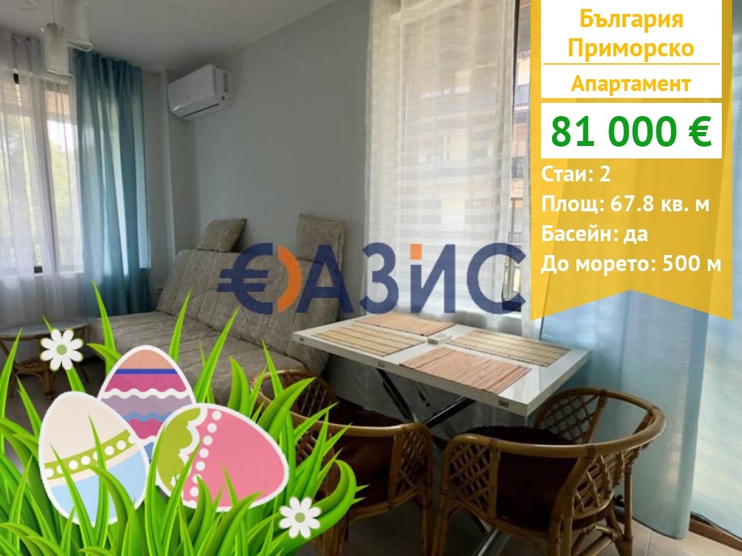 Продава 2-СТАЕН, гр. Приморско, област Бургас