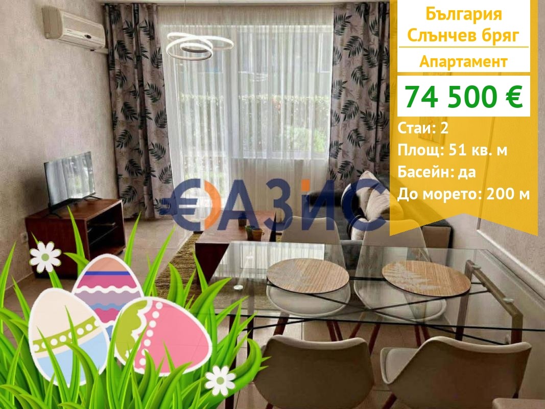 Продава 2-СТАЕН, к.к. Слънчев бряг, област Бургас