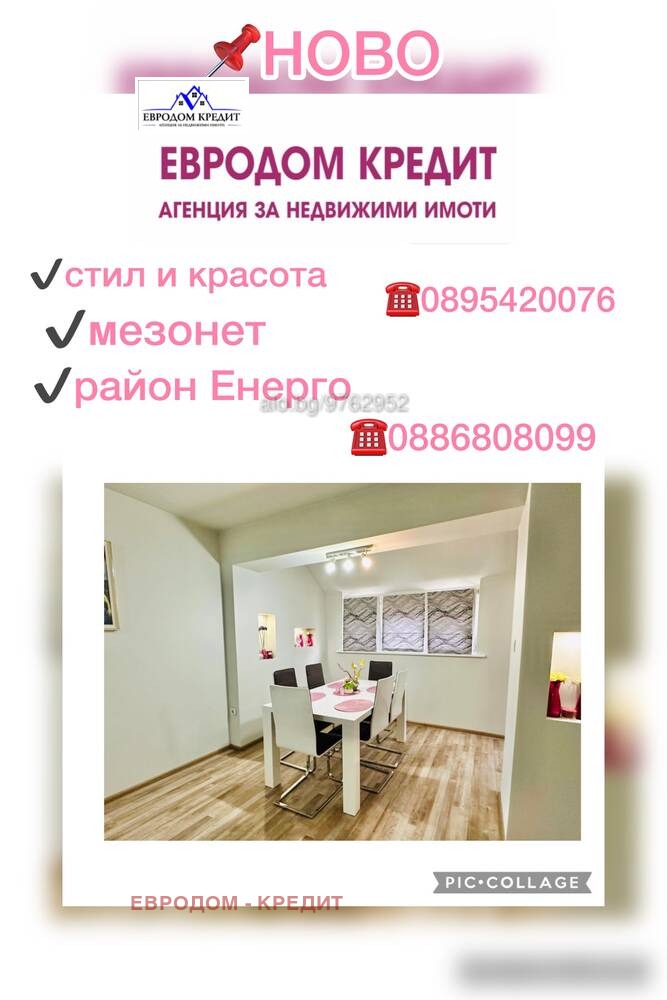 Продава МЕЗОНЕТ, гр. Стара Загора, Център, снимка 1 - Aпартаменти - 47237130